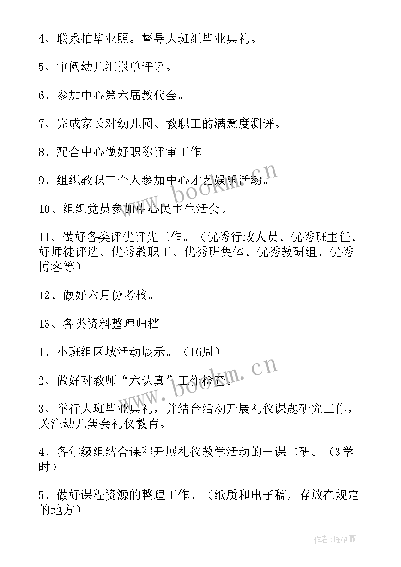 六月份幼儿园工作计划 幼儿园六月份工作计划(优质9篇)