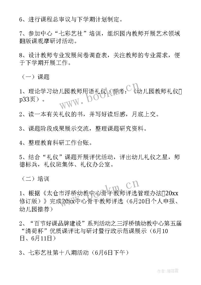 六月份幼儿园工作计划 幼儿园六月份工作计划(优质9篇)