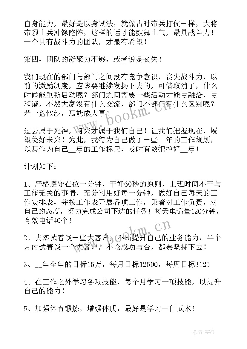 房产中介年度工作总结与计划(通用5篇)