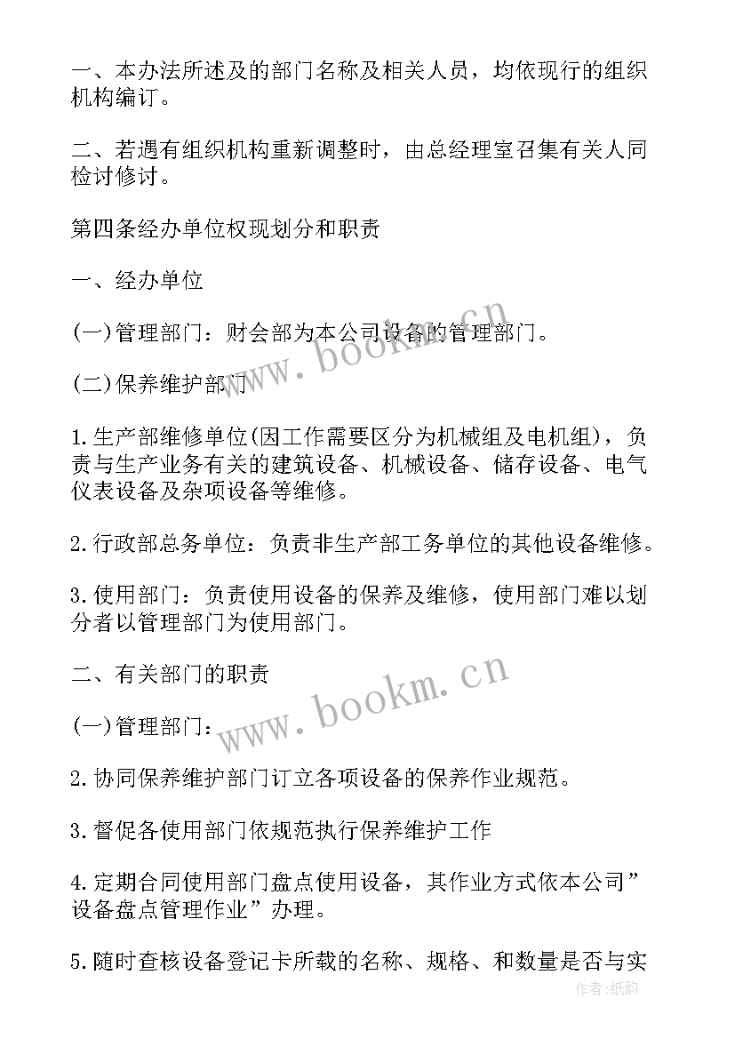 2023年维修工工作计划 设备维修工作计划(模板7篇)