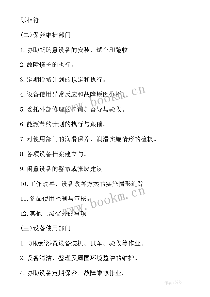 2023年维修工工作计划 设备维修工作计划(模板7篇)