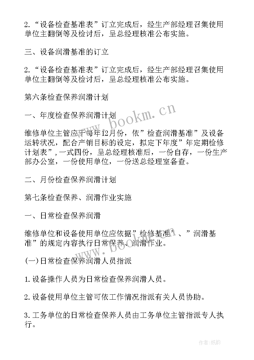 2023年维修工工作计划 设备维修工作计划(模板7篇)