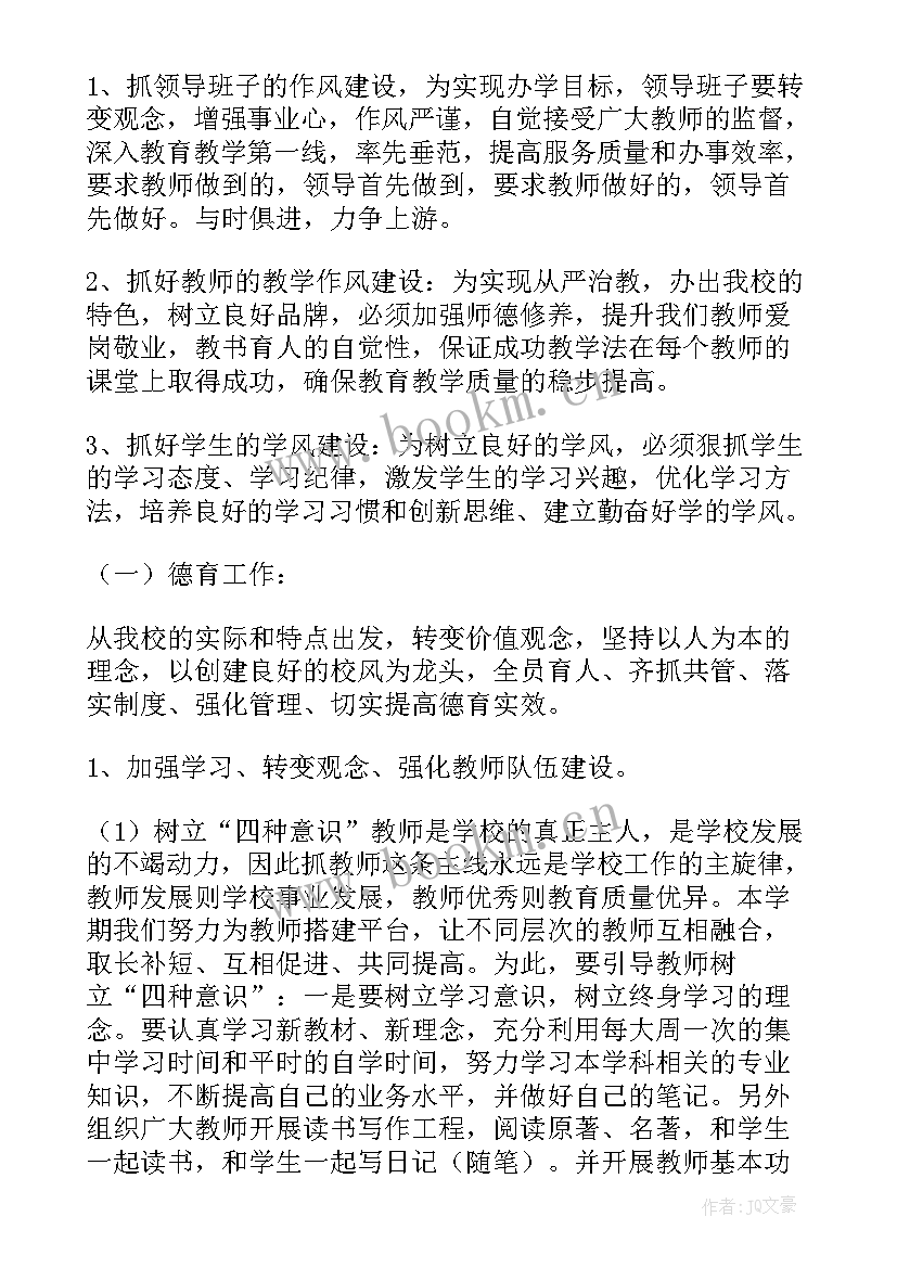 2023年特殊教育的工作计划 教育教学工作计划(通用8篇)