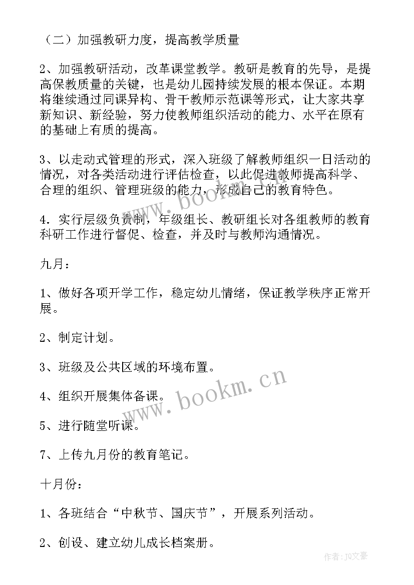 2023年特殊教育的工作计划 教育教学工作计划(通用8篇)