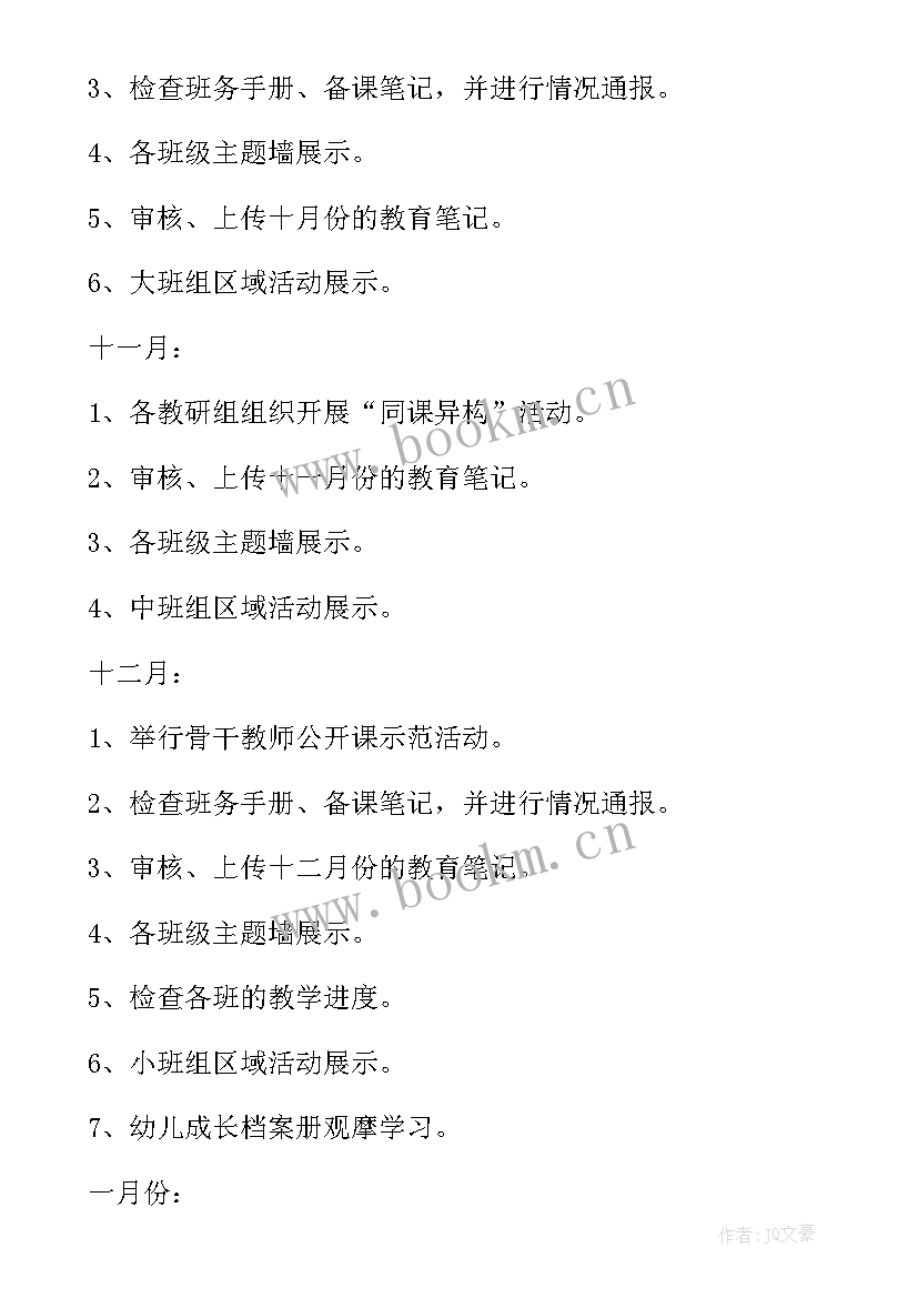 2023年特殊教育的工作计划 教育教学工作计划(通用8篇)