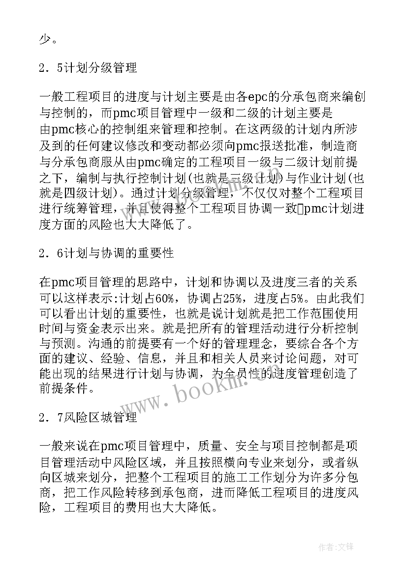 基础改善工作计划 pmc工作计划与改善(实用6篇)