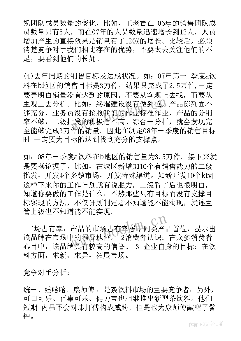 销售流程性工作计划 销售工作计划格式销售工作计划销售工作计划(实用6篇)