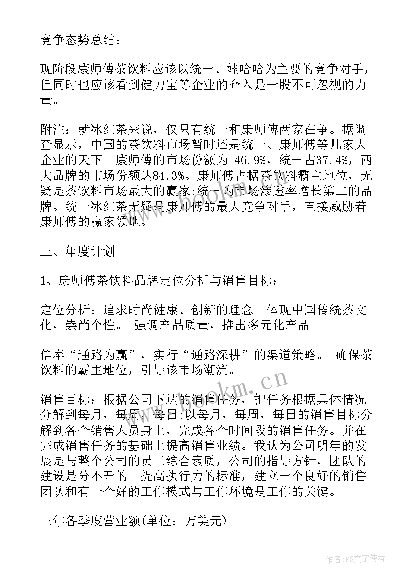 销售流程性工作计划 销售工作计划格式销售工作计划销售工作计划(实用6篇)