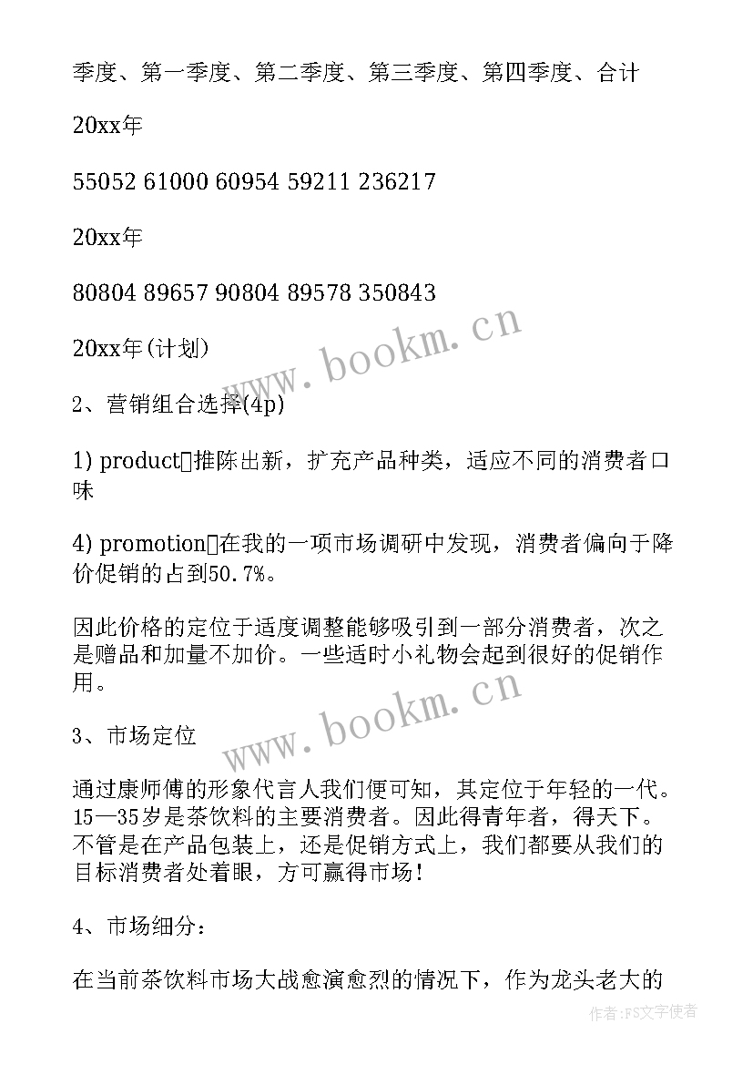 销售流程性工作计划 销售工作计划格式销售工作计划销售工作计划(实用6篇)