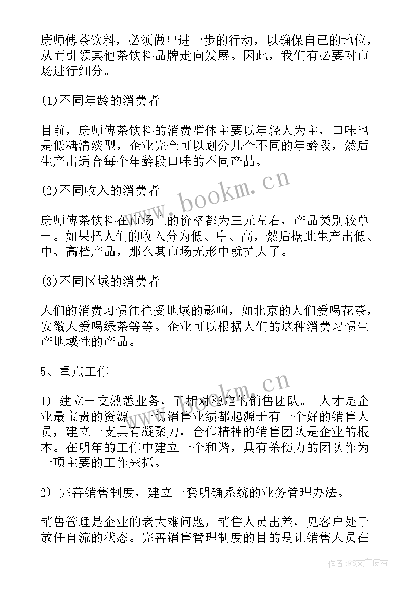 销售流程性工作计划 销售工作计划格式销售工作计划销售工作计划(实用6篇)