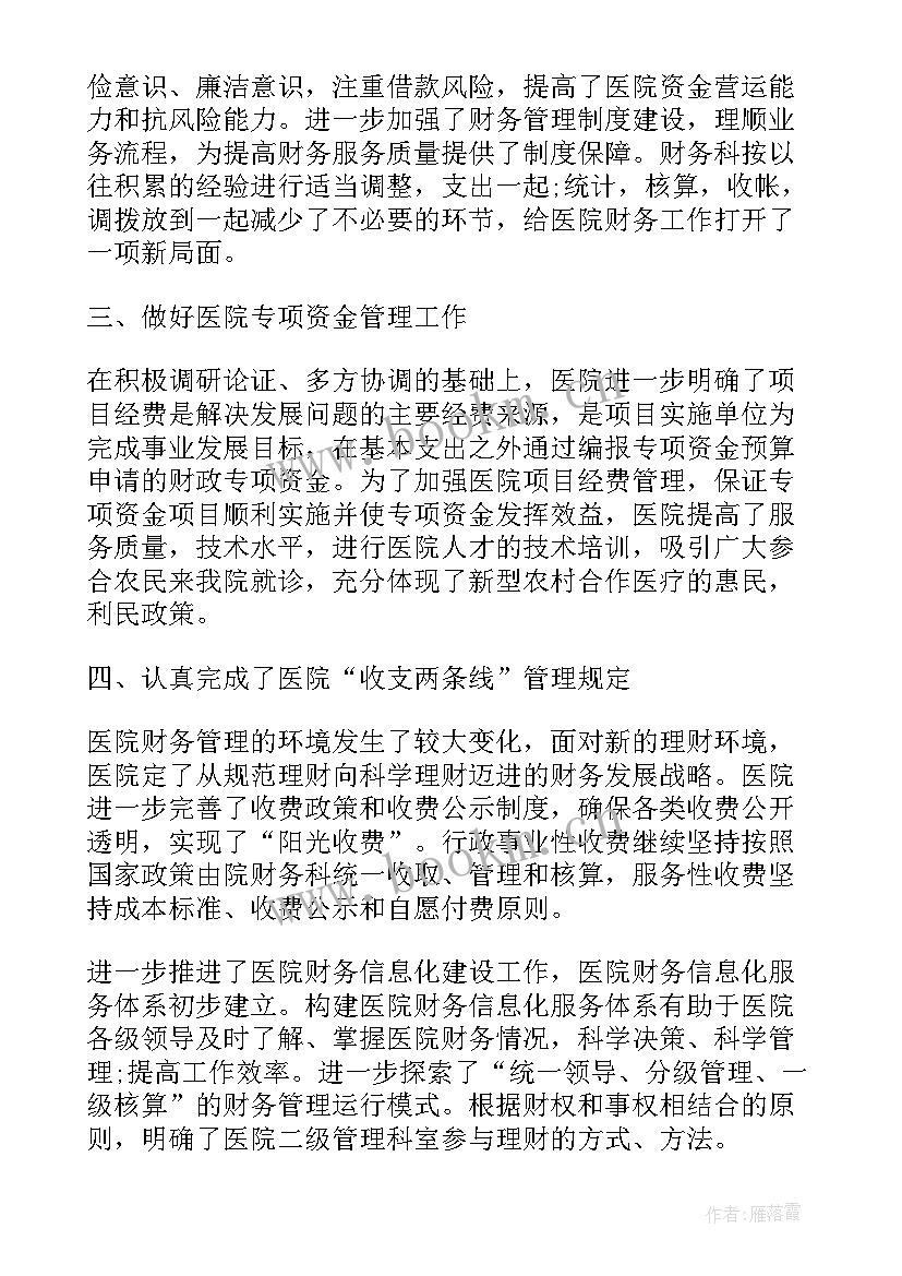 最新医院收费室季度工作计划 医院科室季度护理工作计划(优秀5篇)