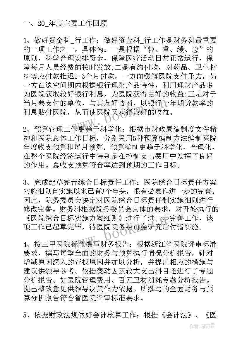 最新医院收费室季度工作计划 医院科室季度护理工作计划(优秀5篇)