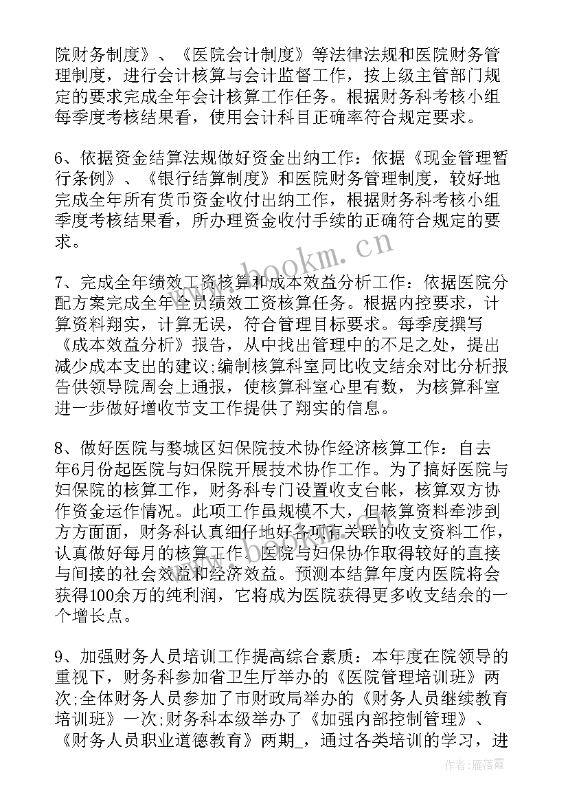 最新医院收费室季度工作计划 医院科室季度护理工作计划(优秀5篇)