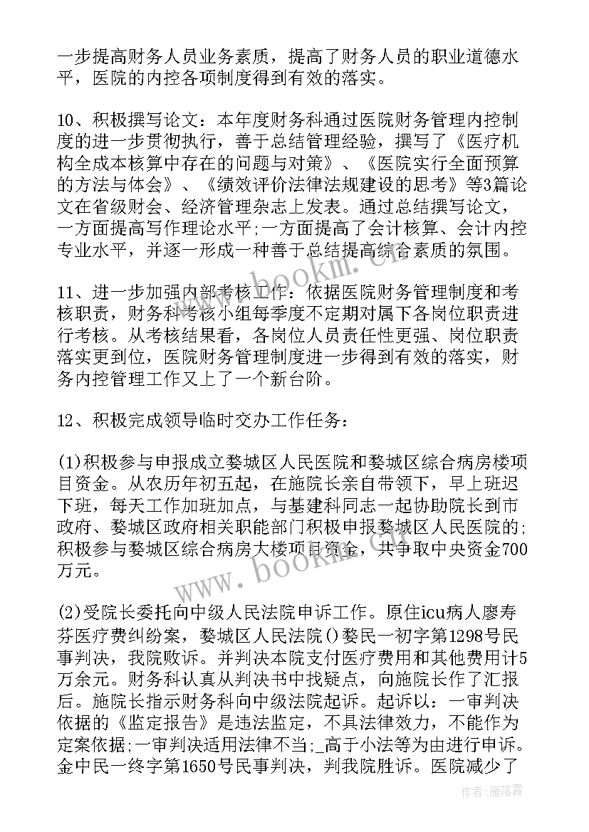 最新医院收费室季度工作计划 医院科室季度护理工作计划(优秀5篇)