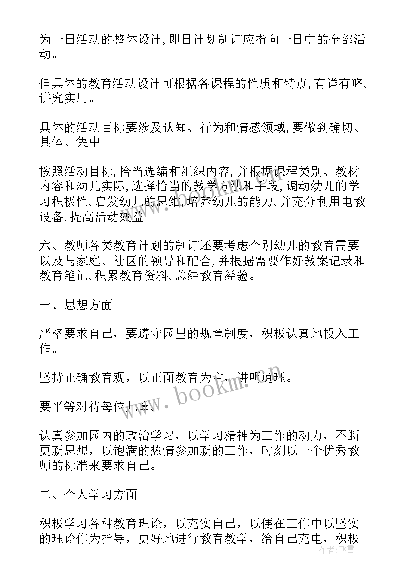 2023年工作计划总体工作要求(优质6篇)