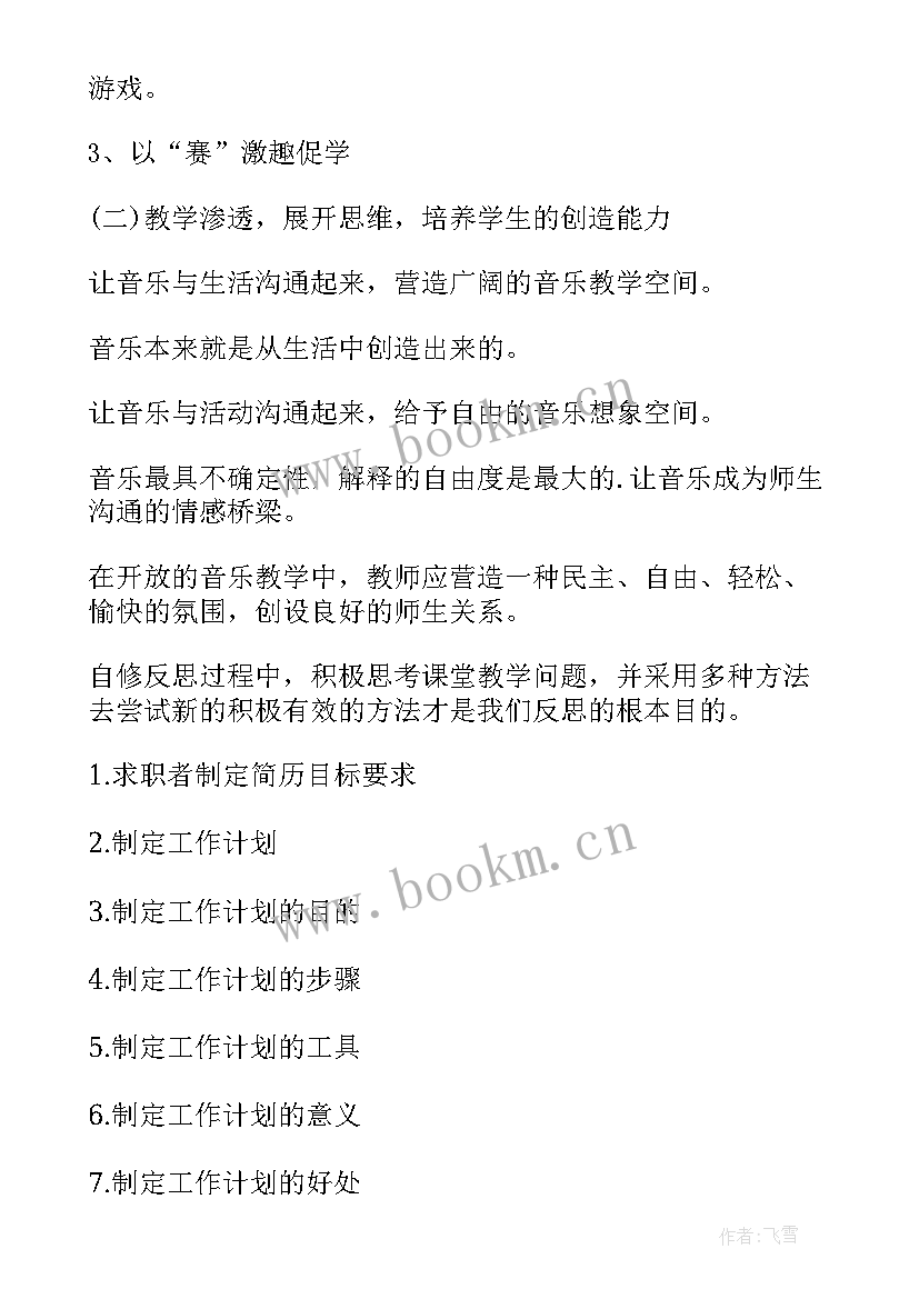 2023年工作计划总体工作要求(优质6篇)