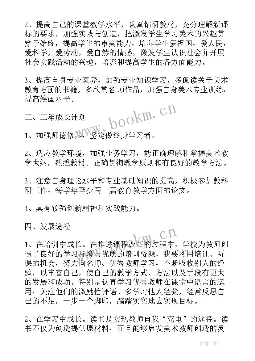 2023年美术教师研修工作计划具体措施 美术教师个人工作计划(大全7篇)