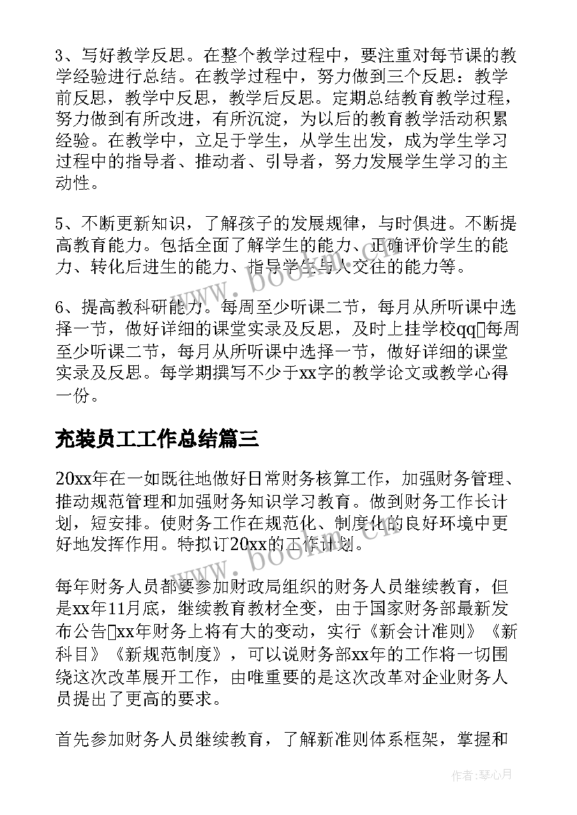 充装员工工作总结(精选7篇)