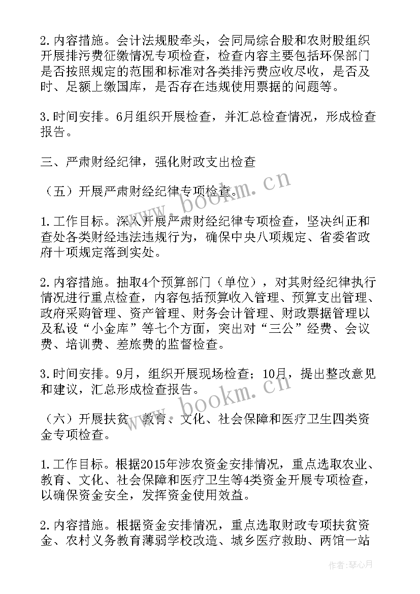 最新房地产专项检查工作计划(优质5篇)