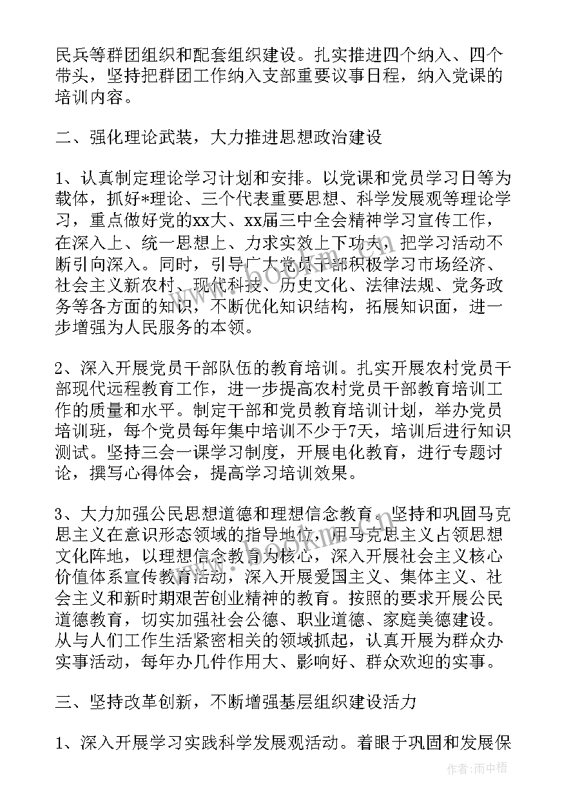 最新党委新年工作计划 党委年度工作计划(大全6篇)