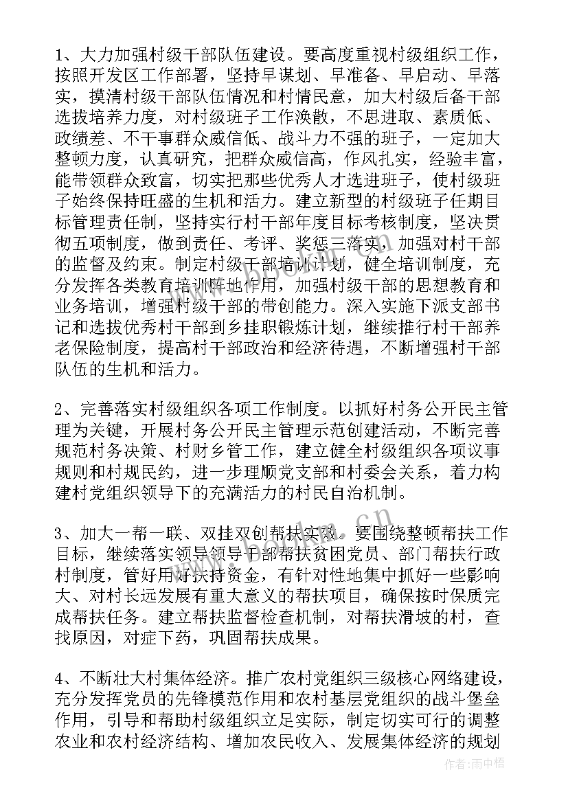 最新党委新年工作计划 党委年度工作计划(大全6篇)