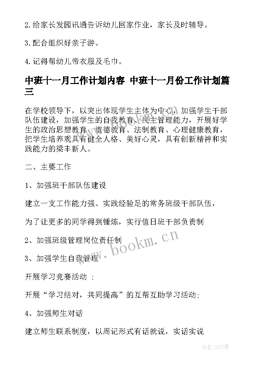 2023年中班十一月工作计划内容 中班十一月份工作计划(通用5篇)