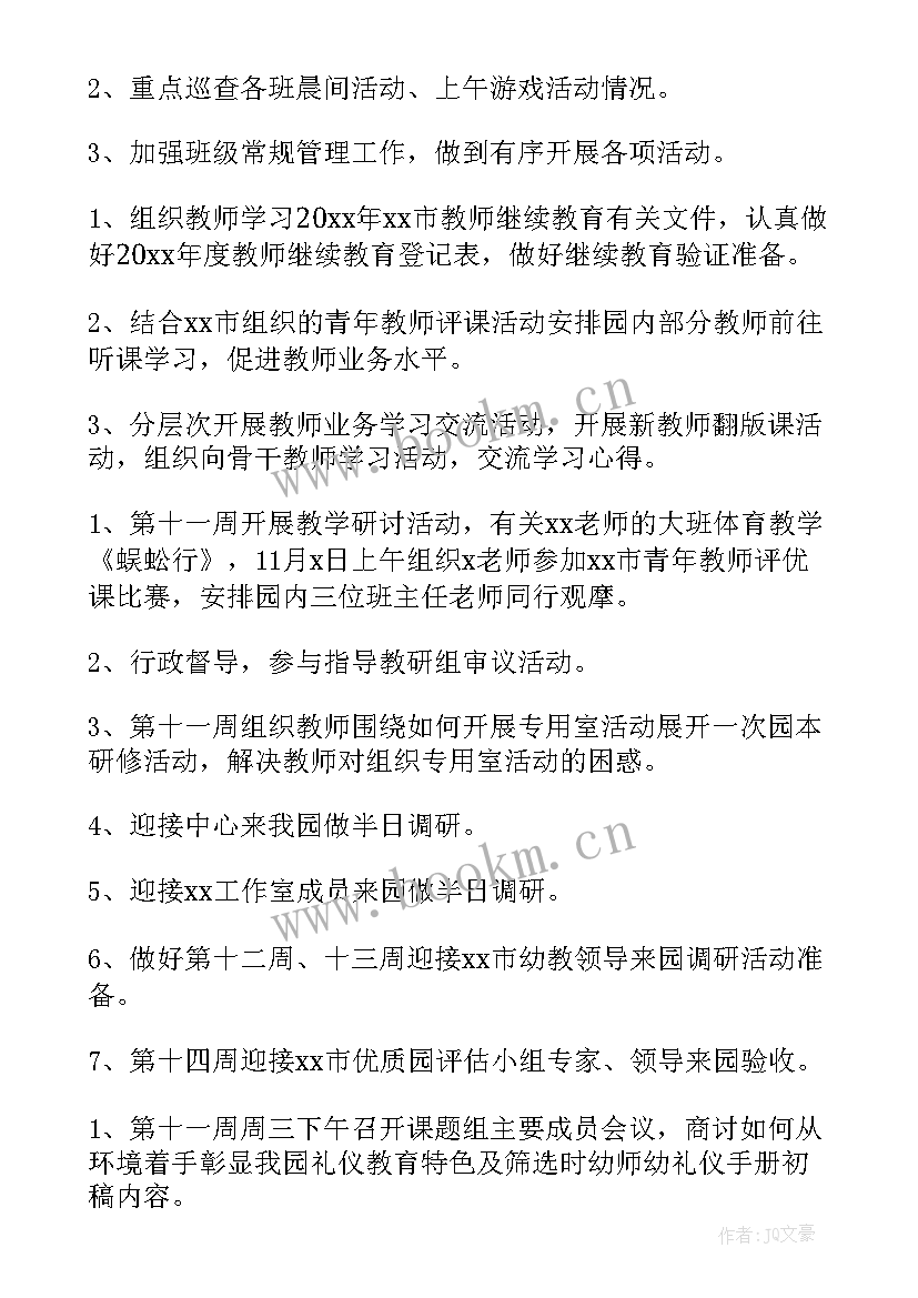 2023年中班十一月工作计划内容 中班十一月份工作计划(通用5篇)