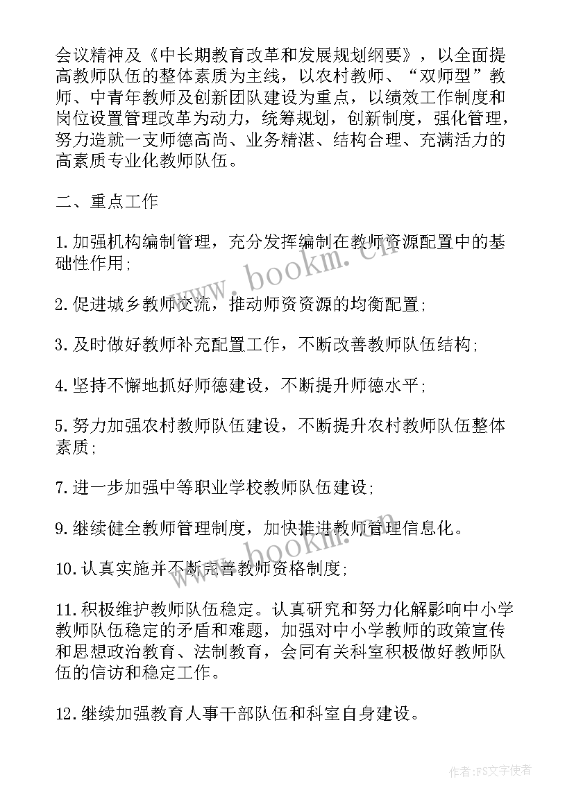 2023年竞聘工作规划(模板7篇)