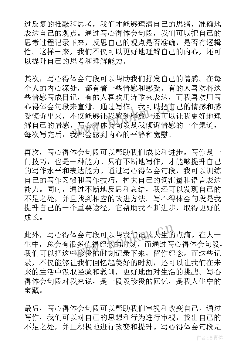 最新心得体会摘抄(精选9篇)