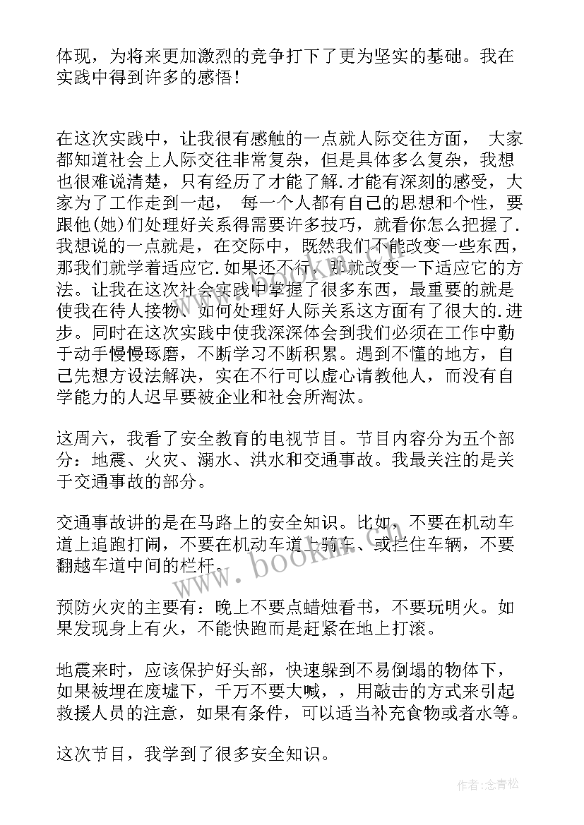 最新心得体会摘抄(精选9篇)