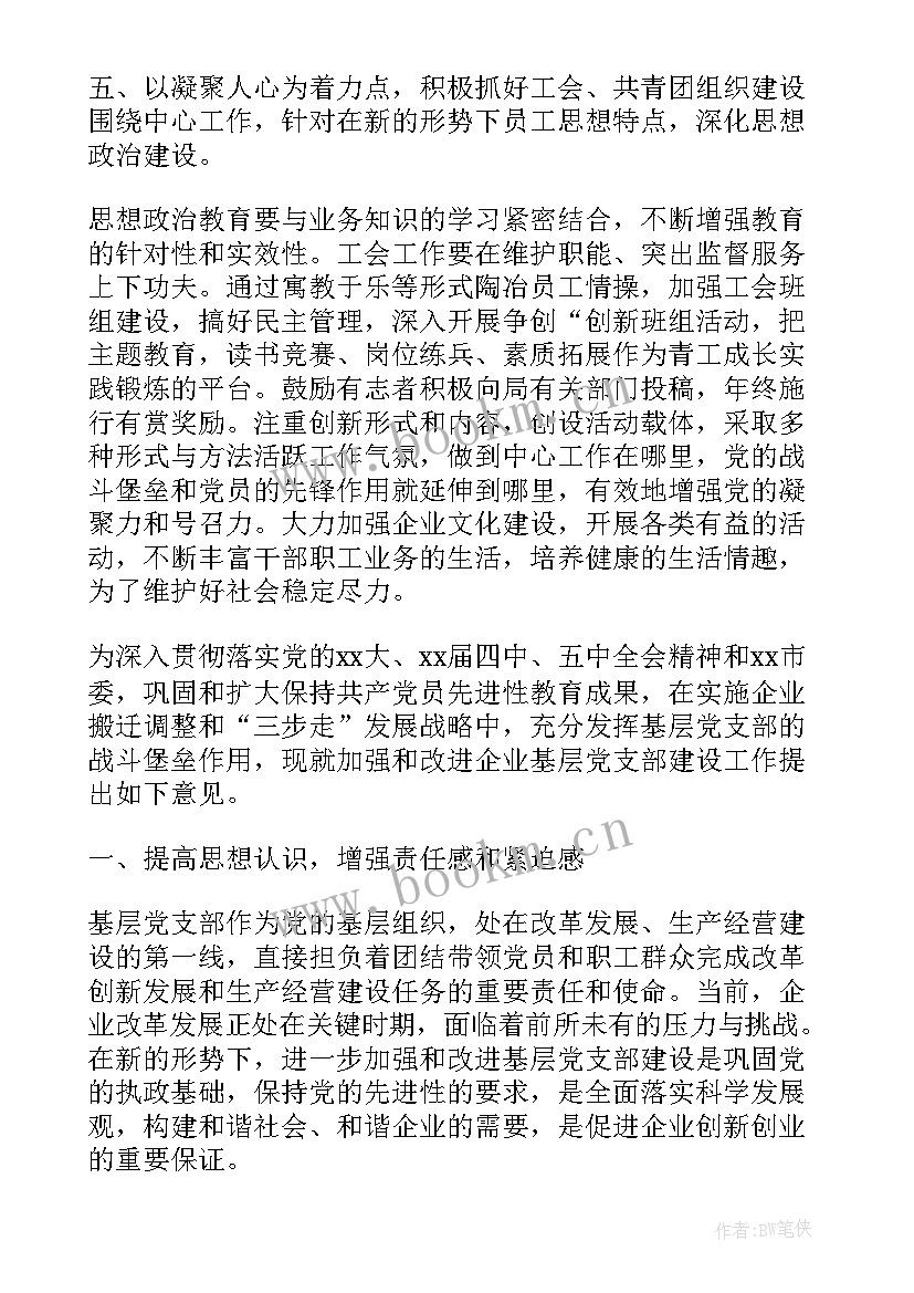 最新张楼镇党建工作计划书(优质5篇)