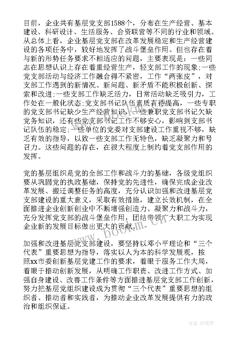 最新张楼镇党建工作计划书(优质5篇)