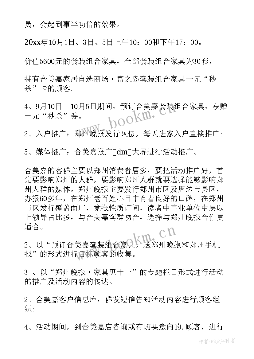 最新企业促销活动策划方案(优质7篇)