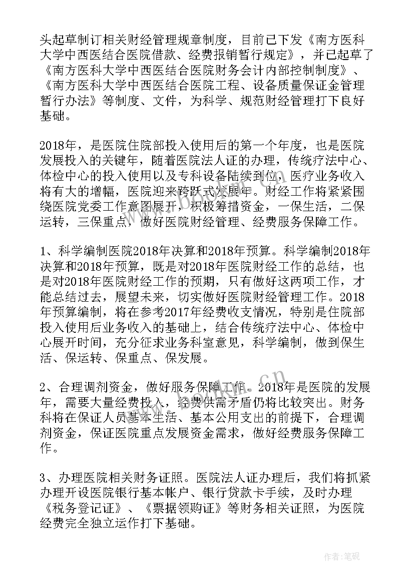 2023年科长级别工作计划(模板5篇)