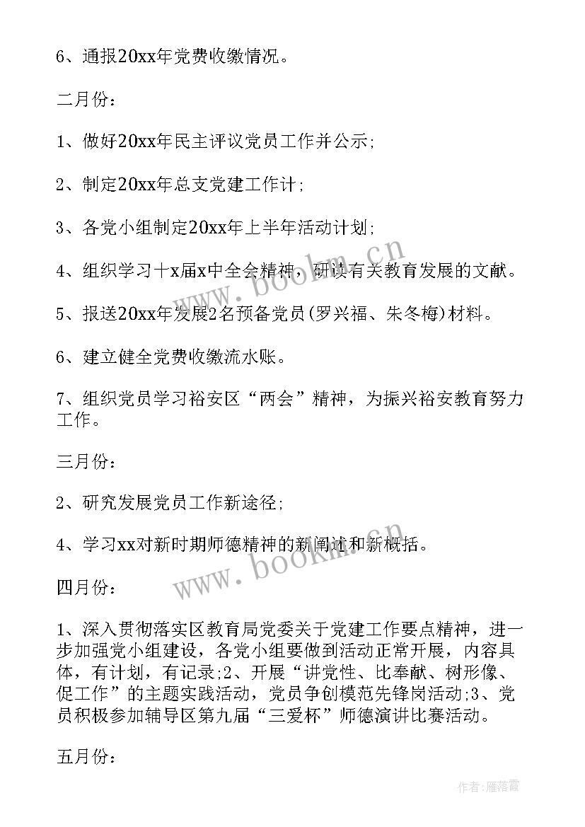 最新总经理每个月工作计划安排表(模板5篇)