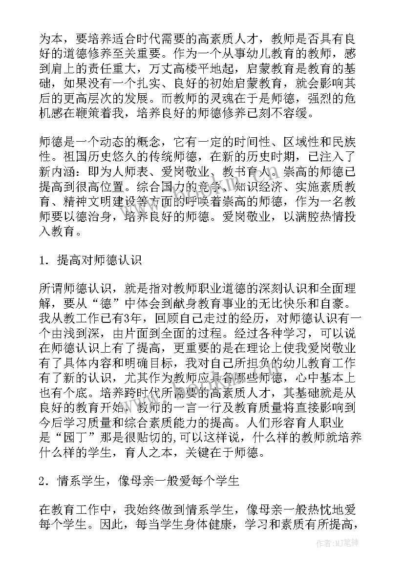 2023年教师德能勤绩廉个人工作总结 教师德能勤绩述职报告(实用6篇)