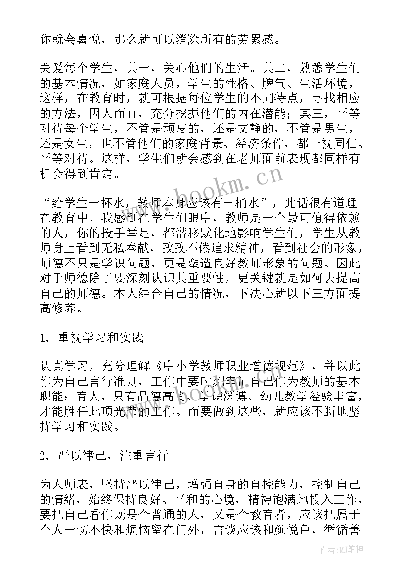 2023年教师德能勤绩廉个人工作总结 教师德能勤绩述职报告(实用6篇)