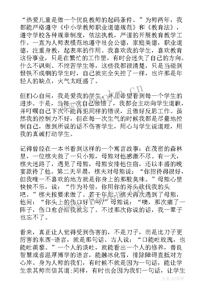 2023年教师德能勤绩廉个人工作总结 教师德能勤绩述职报告(实用6篇)