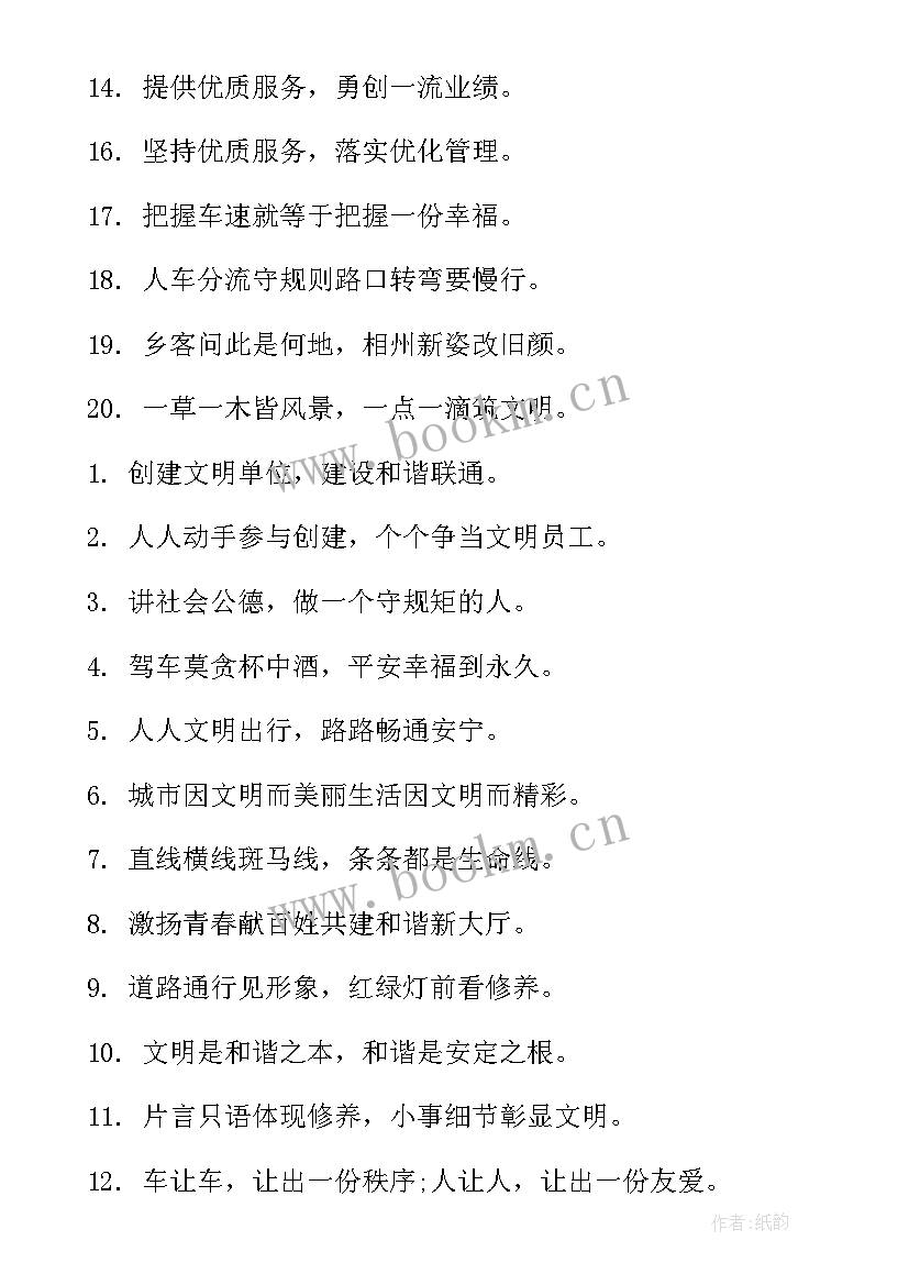 2023年校园文明月活动策划书 创建文明校园宣传口号(大全8篇)