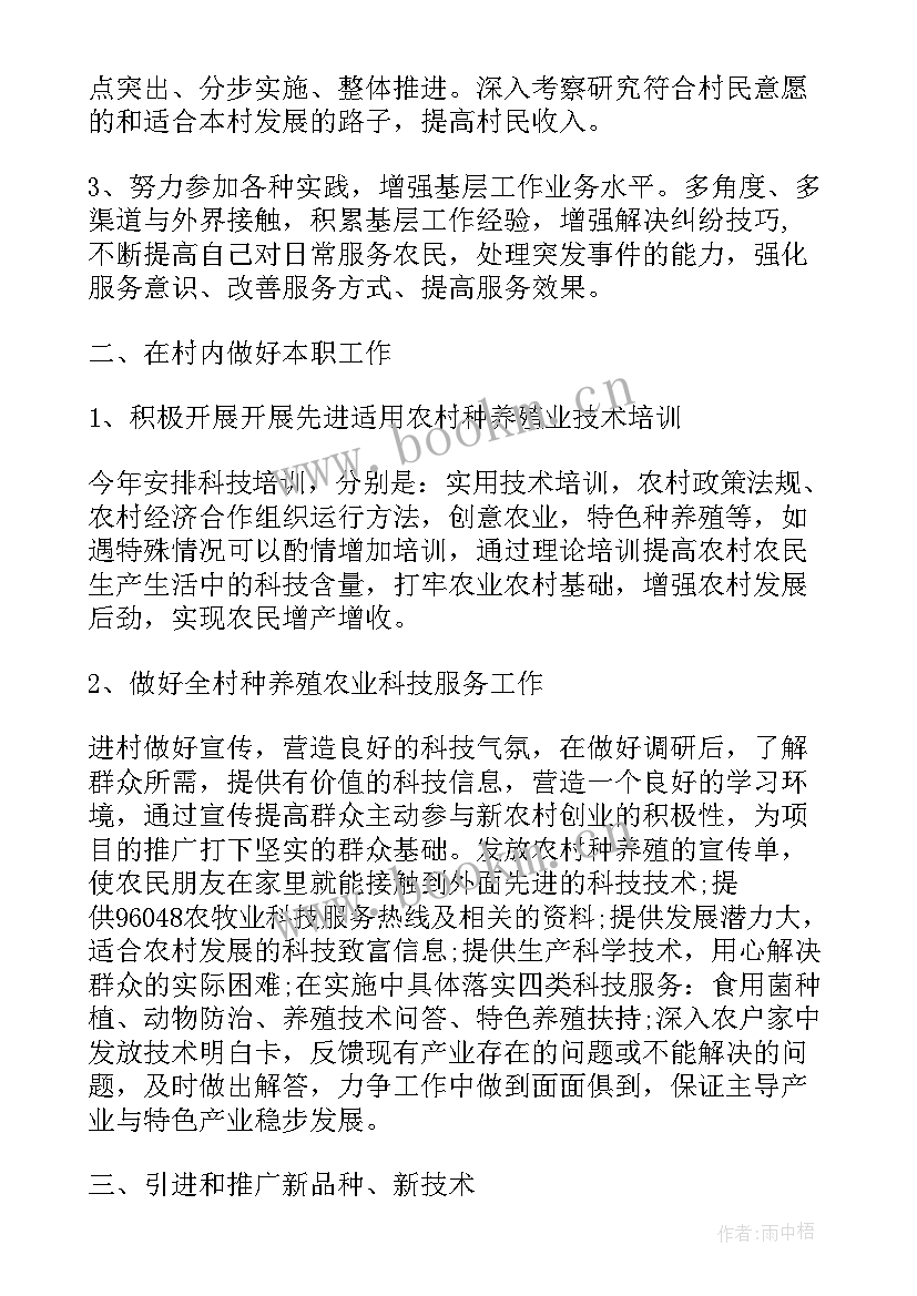 2023年村工作计划(大全6篇)