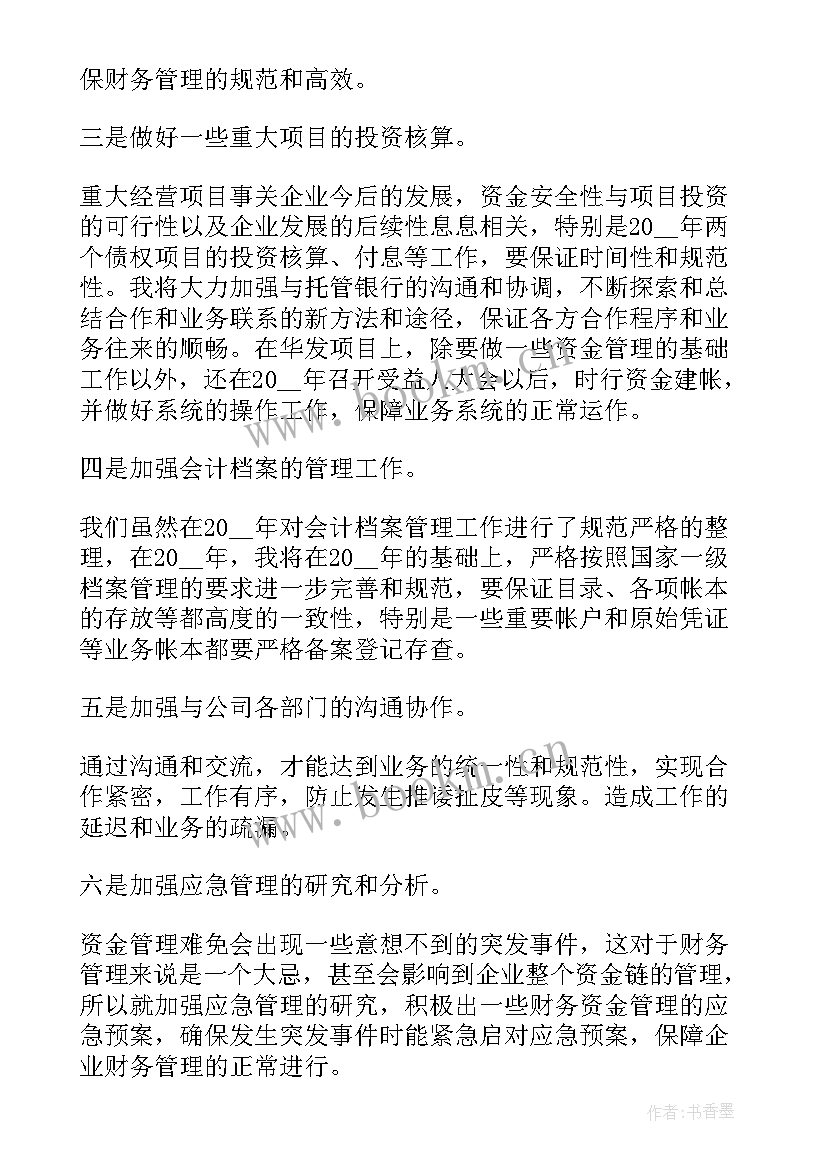 公司的工作计划 公司工作计划格式(优质5篇)