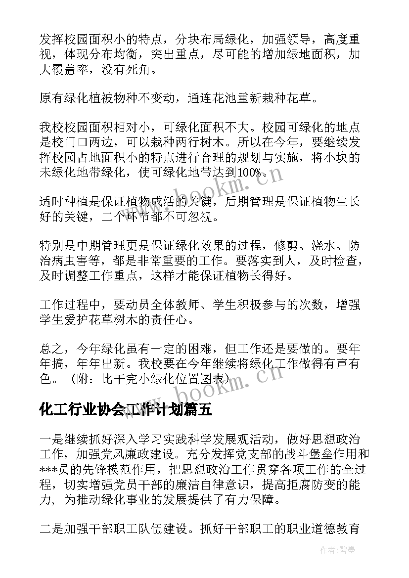 2023年化工行业协会工作计划(优秀9篇)