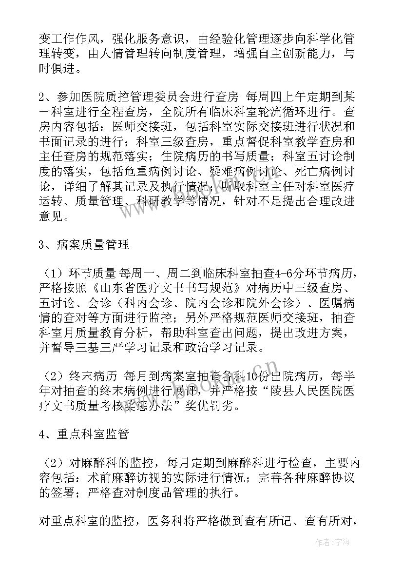 最新医院支援工作总结 科室工作计划(精选6篇)