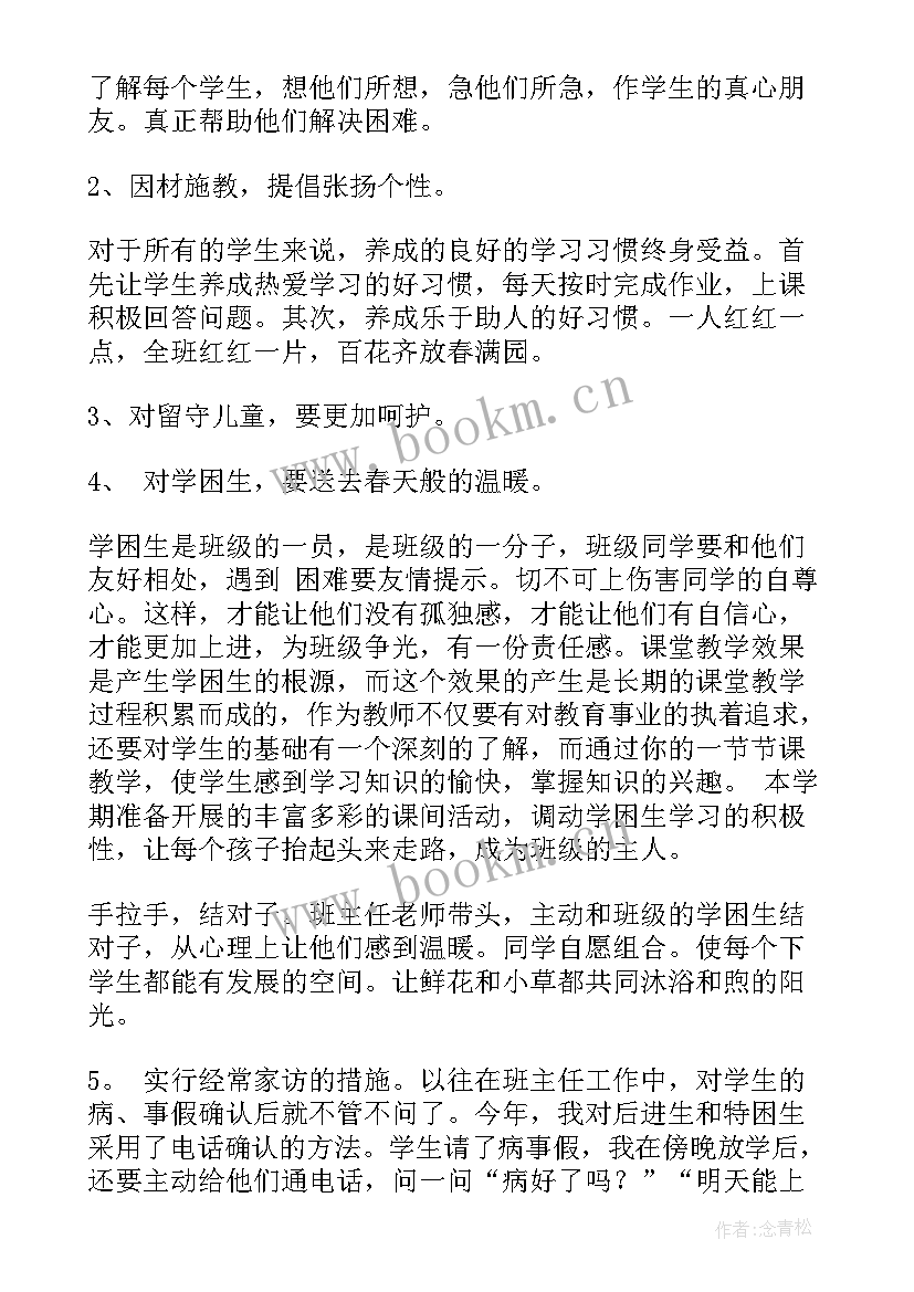 2023年监控主任工作计划 主任工作计划(通用5篇)