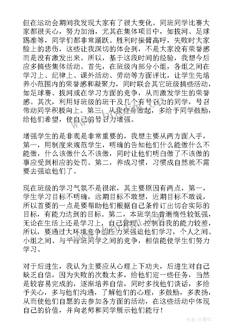 2023年监控主任工作计划 主任工作计划(通用5篇)