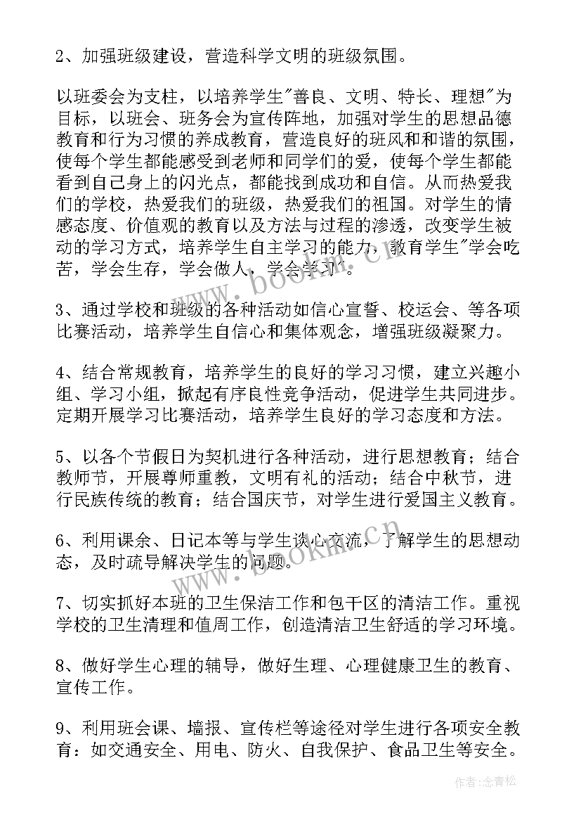 2023年监控主任工作计划 主任工作计划(通用5篇)