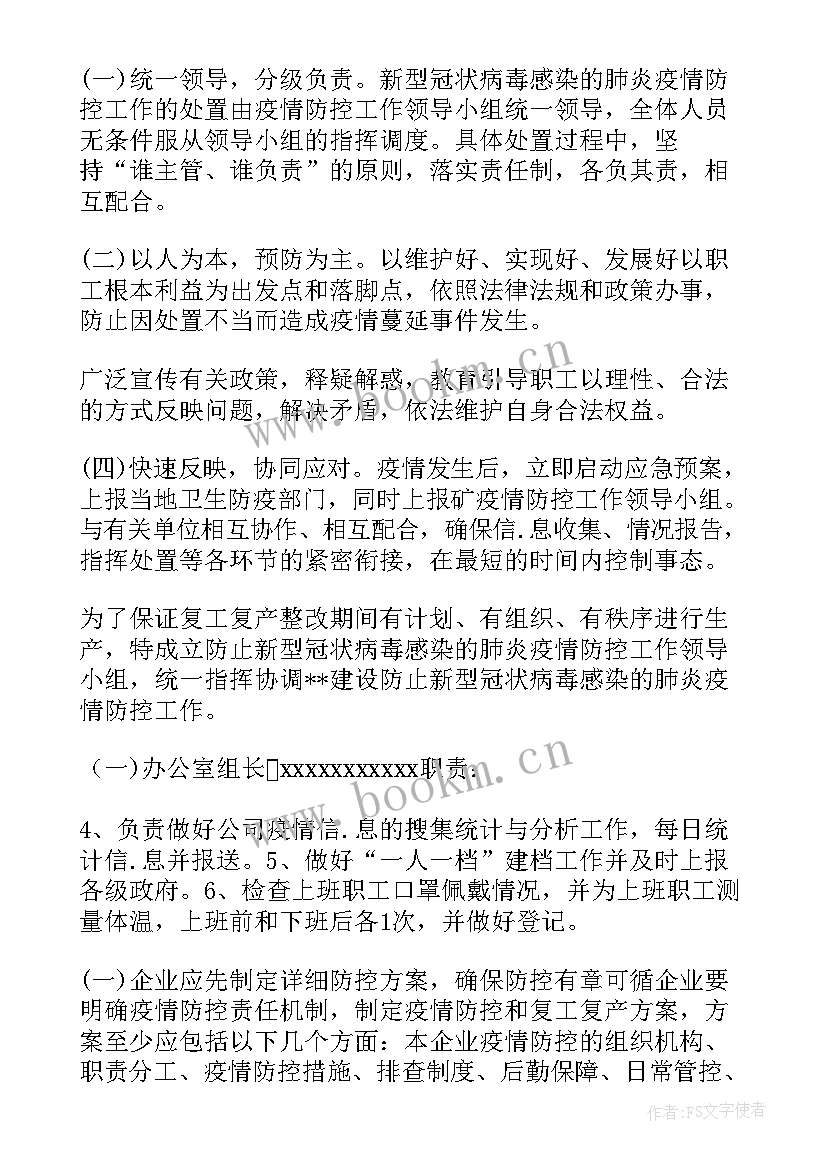 最新疫情期间工会工作半年总结 乡镇工会工作计划(精选7篇)