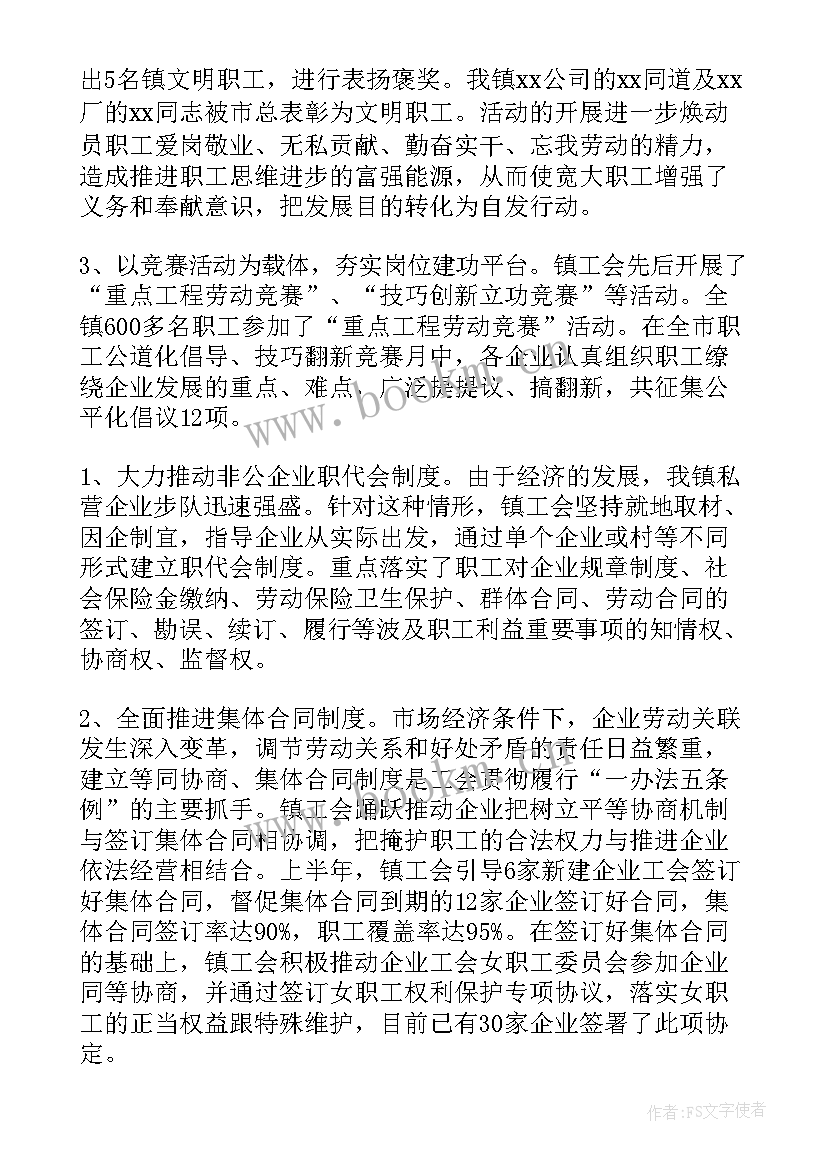 最新疫情期间工会工作半年总结 乡镇工会工作计划(精选7篇)