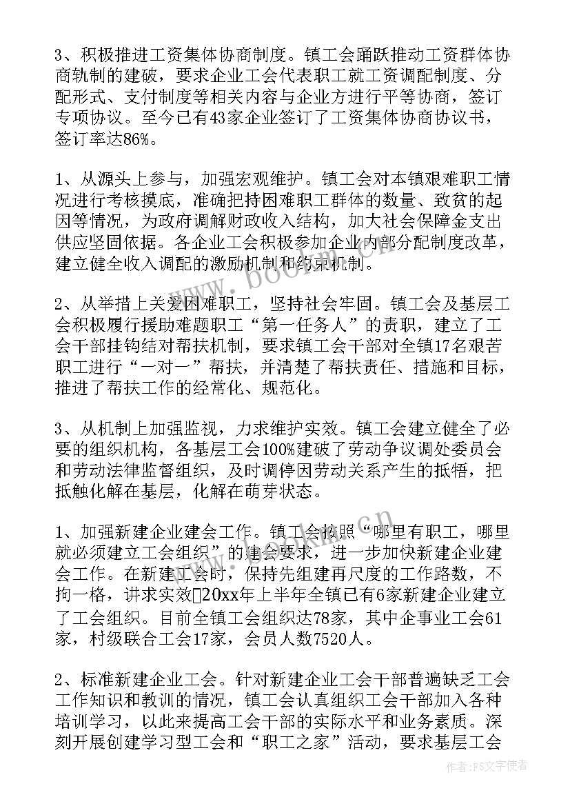 最新疫情期间工会工作半年总结 乡镇工会工作计划(精选7篇)