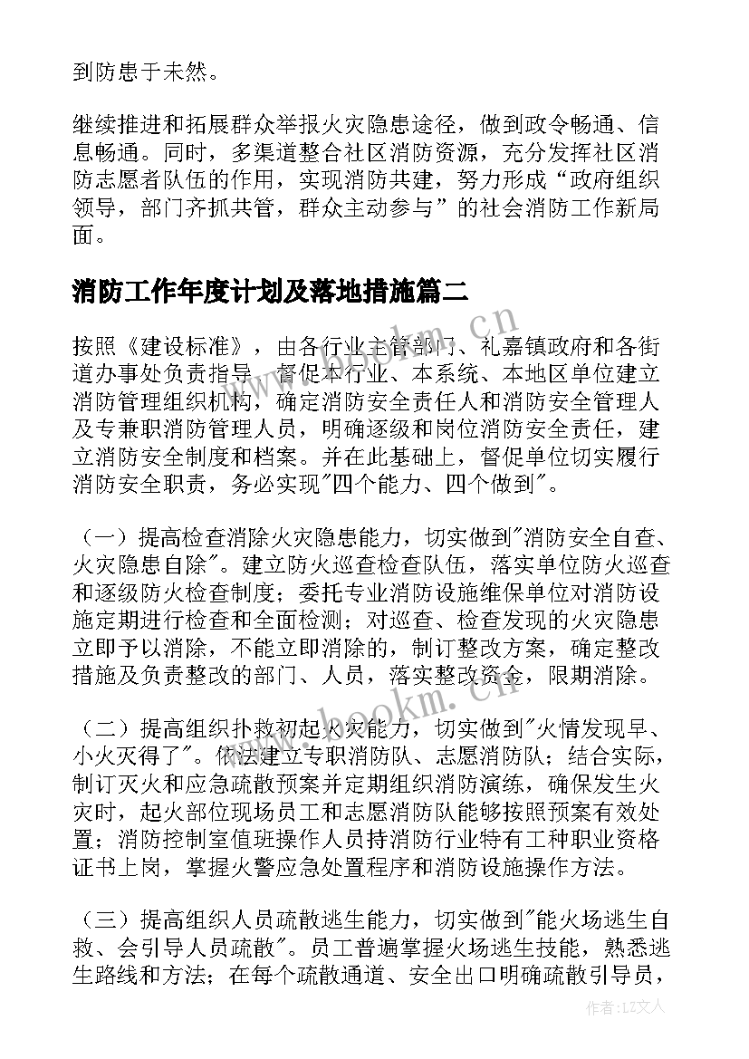 2023年消防工作年度计划及落地措施(优质10篇)